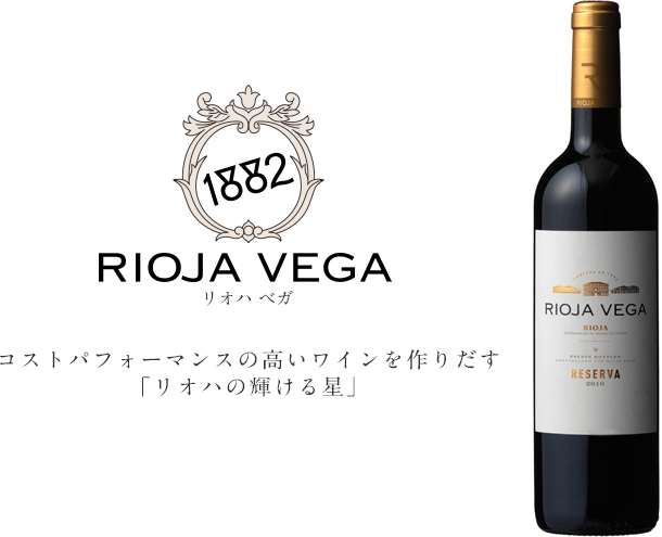 Rioja Vega リオハ・ベガ